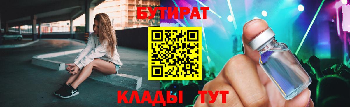 Донецк  Бутират  Вход с VPN  Бутират бутик 