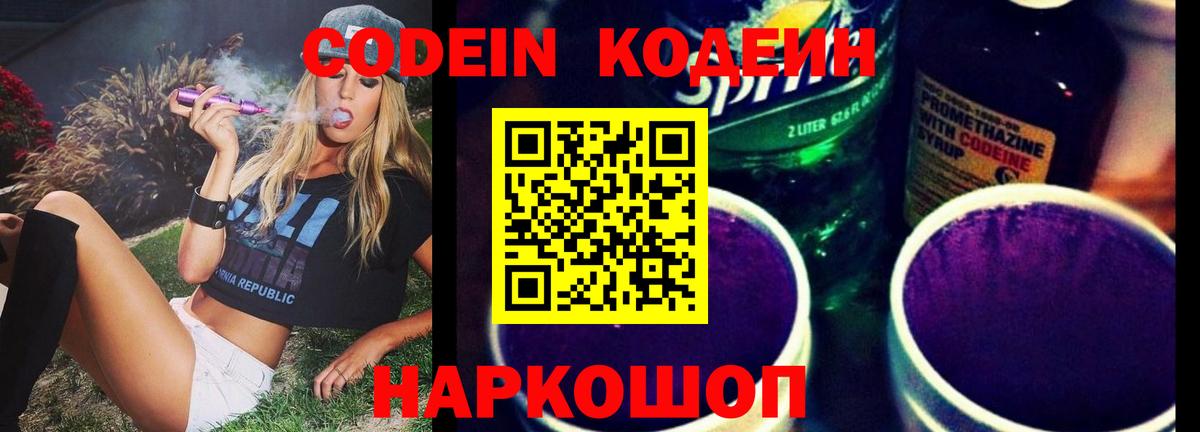Кодеин напиток Lean (лин)  Кодеиновый сироп Lean напиток Lean (лин)  Донецк  Вход с VPN 