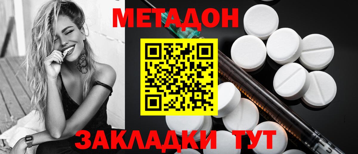 Донецк  МЕТАДОН methadone  Вход с VPN 