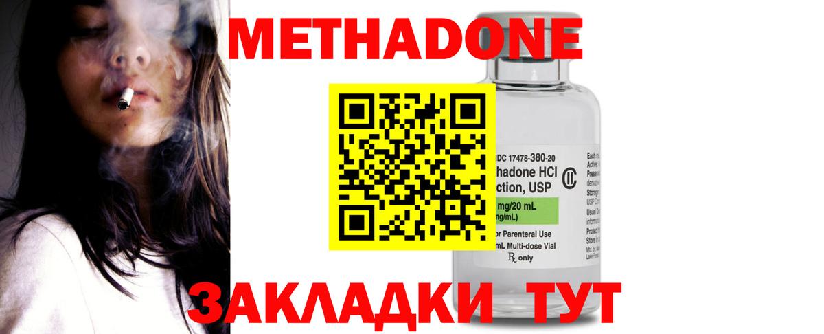Метадон methadone Донецк